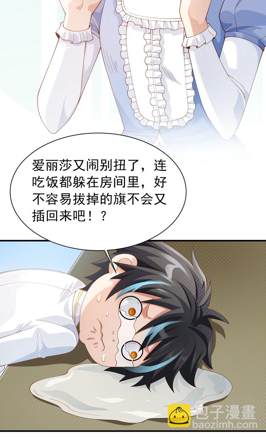 024 爱丽莎好吃醋-第24话