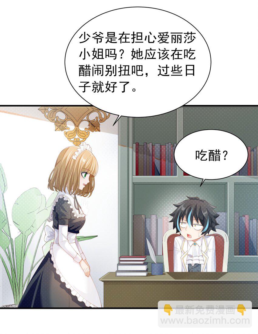 024 爱丽莎好吃醋-第24话