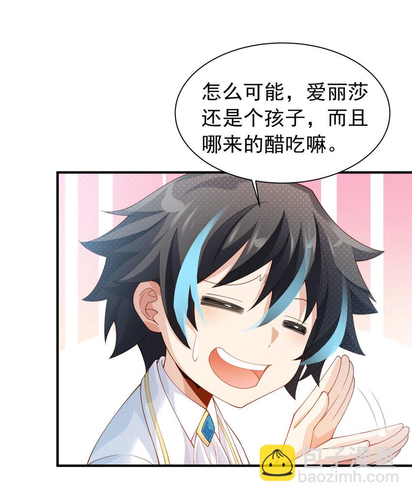 024 爱丽莎好吃醋-第24话