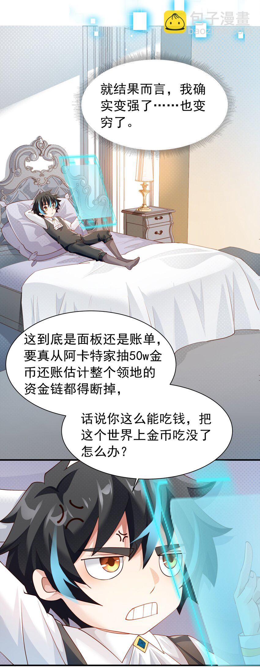 024 爱丽莎好吃醋-第24话