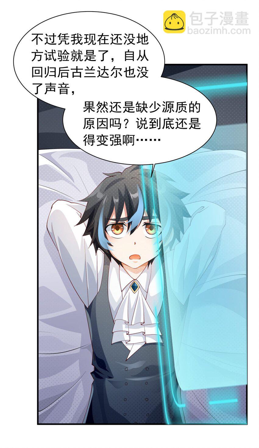 024 爱丽莎好吃醋-第24话