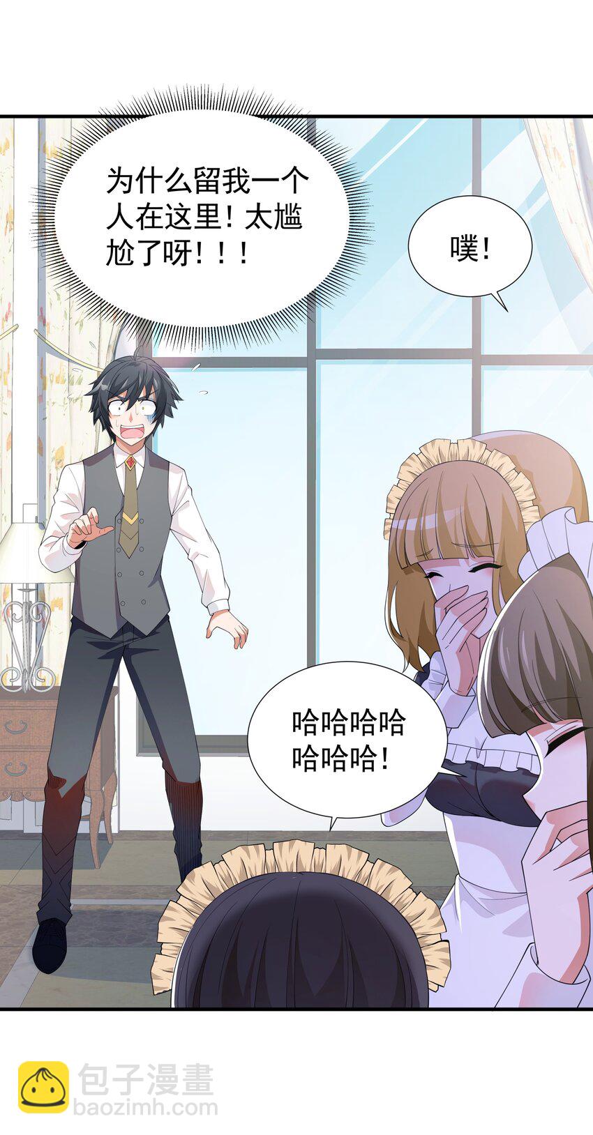 032 她给的实在是太多！(1/2)-第32话