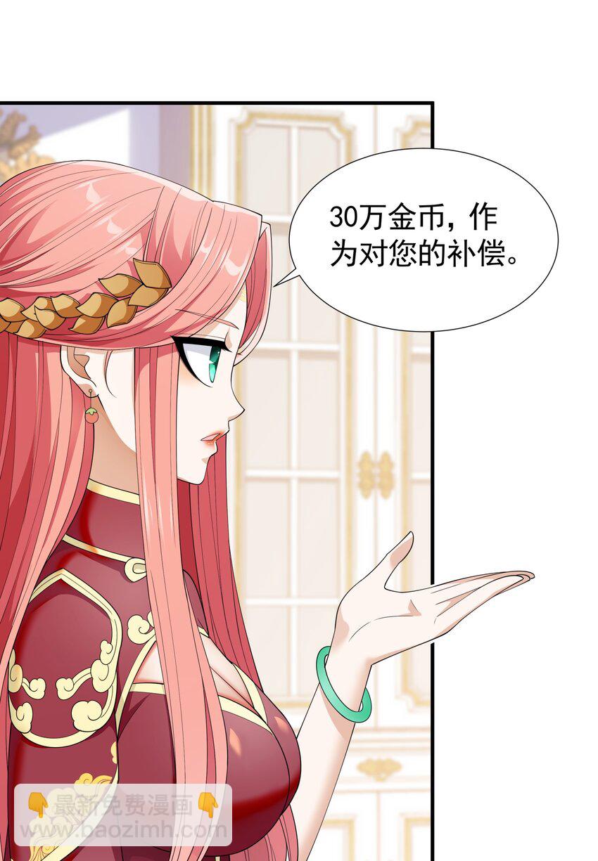 032 她给的实在是太多！(1/2)-第32话