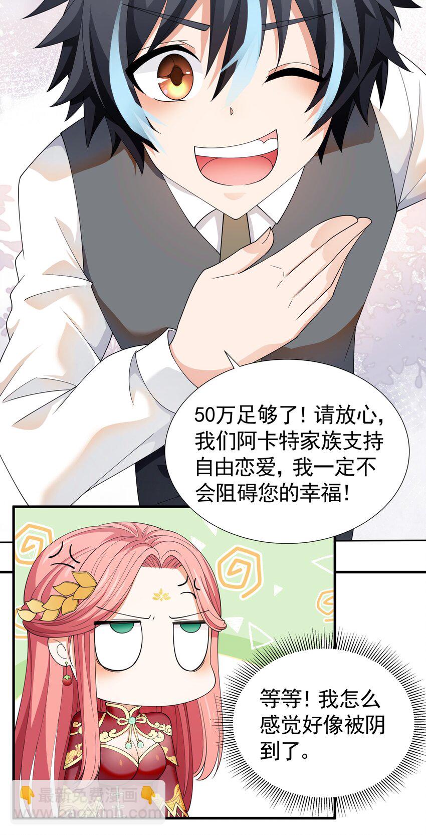 032 她给的实在是太多！(1/2)-第32话