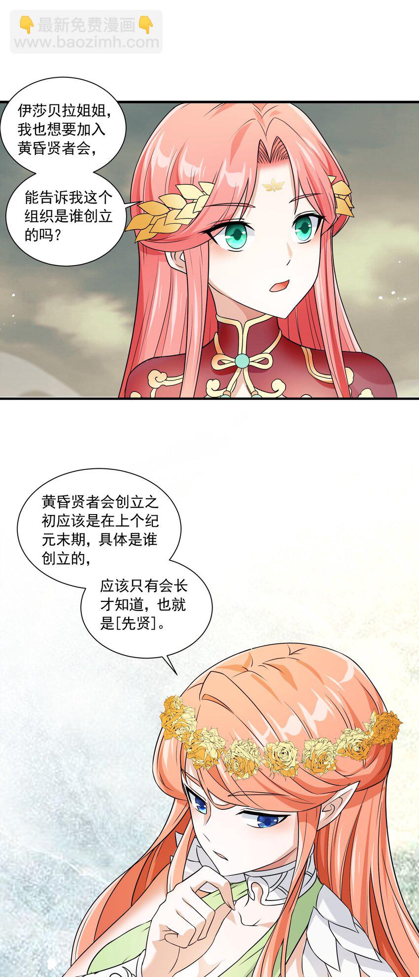 042 未婚妻的责任？-第42话