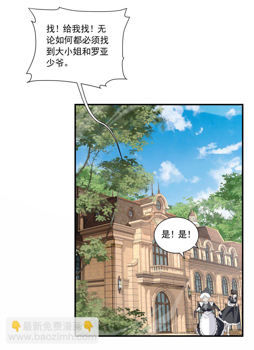 042 未婚妻的责任？-第42话