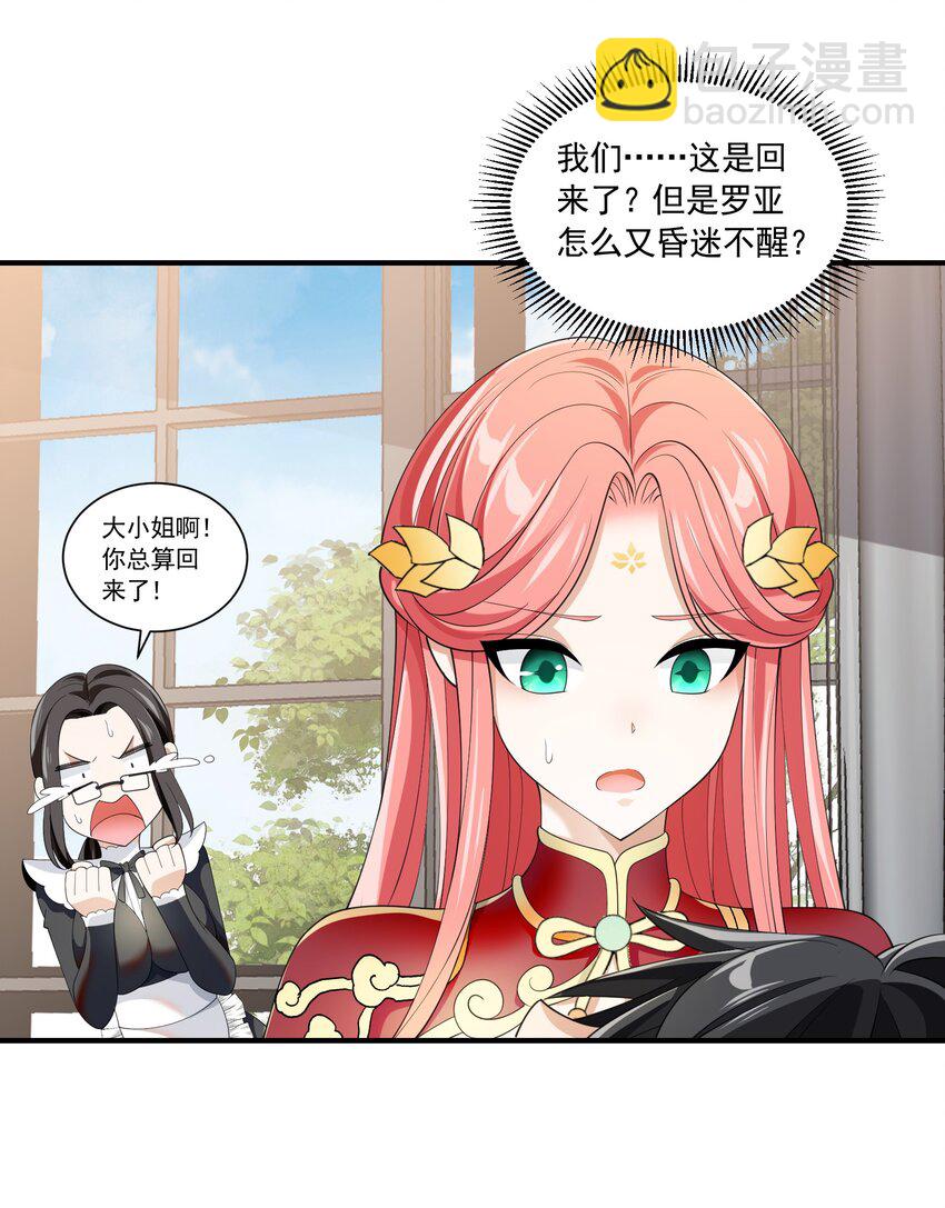 042 未婚妻的责任？-第42话