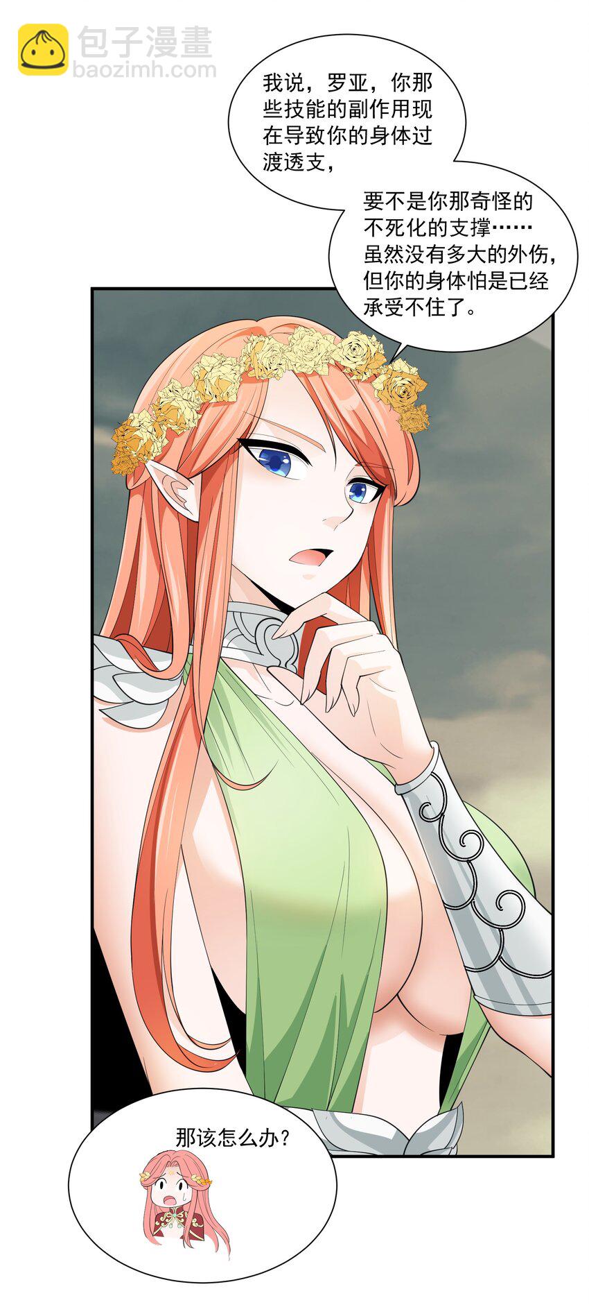 042 未婚妻的责任？-第42话