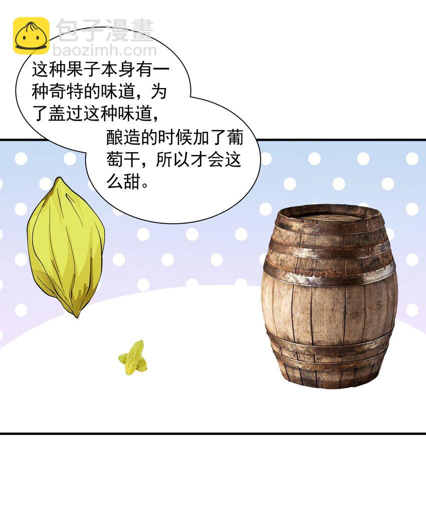 惡役少爺不想要破滅結局 - 044 戀愛的味道(1/2) - 4