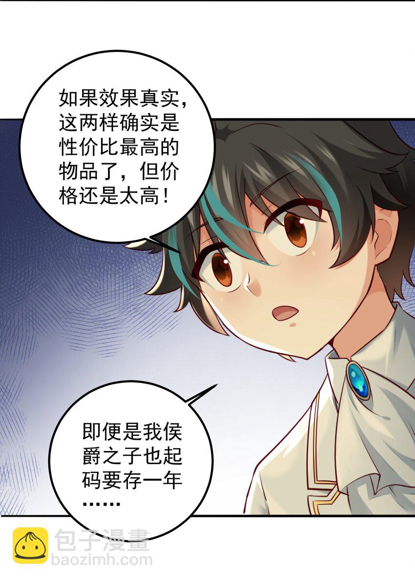 006 假药？！(1/2)-第6话