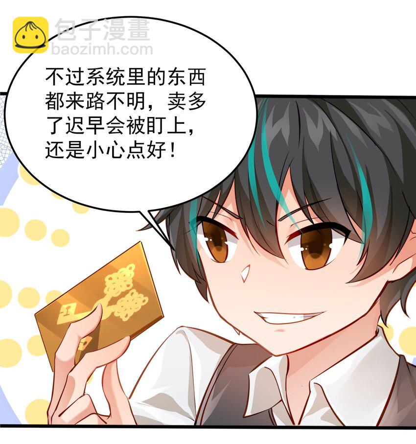 006 假药？！(1/2)-第6话