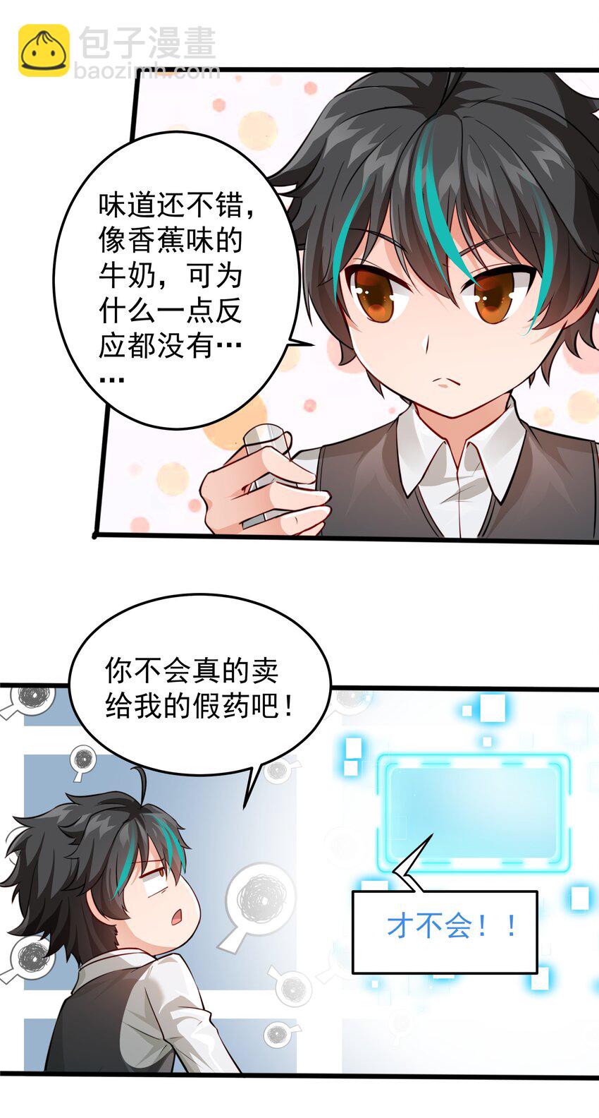 006 假药？！(1/2)-第6话