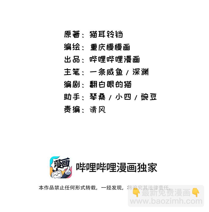 惡役少爺不想要破滅結局 - 052 鎖鏈 - 2