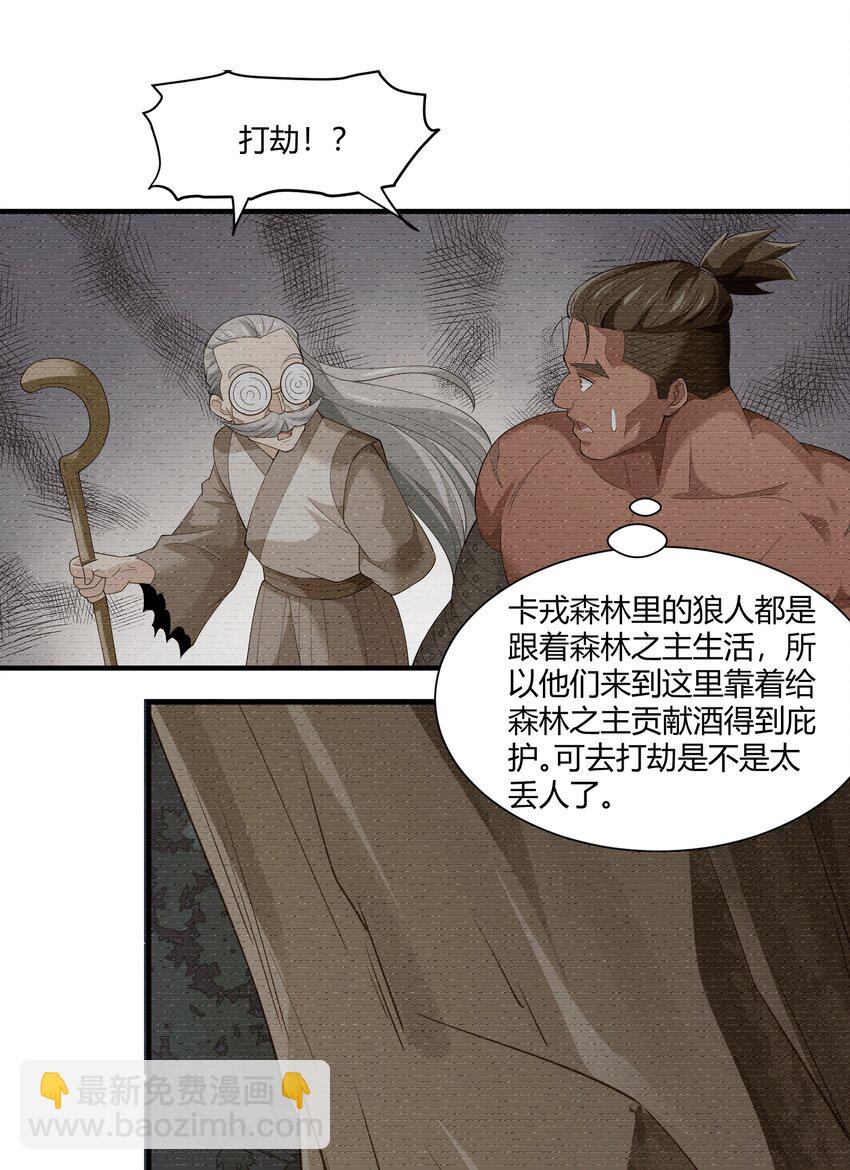 054 远古树人-第54话