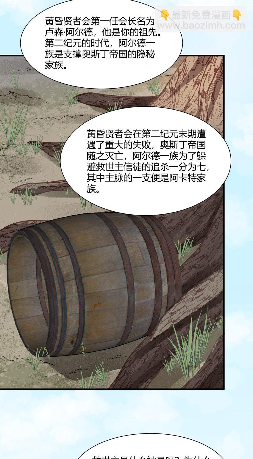 054 远古树人-第54话