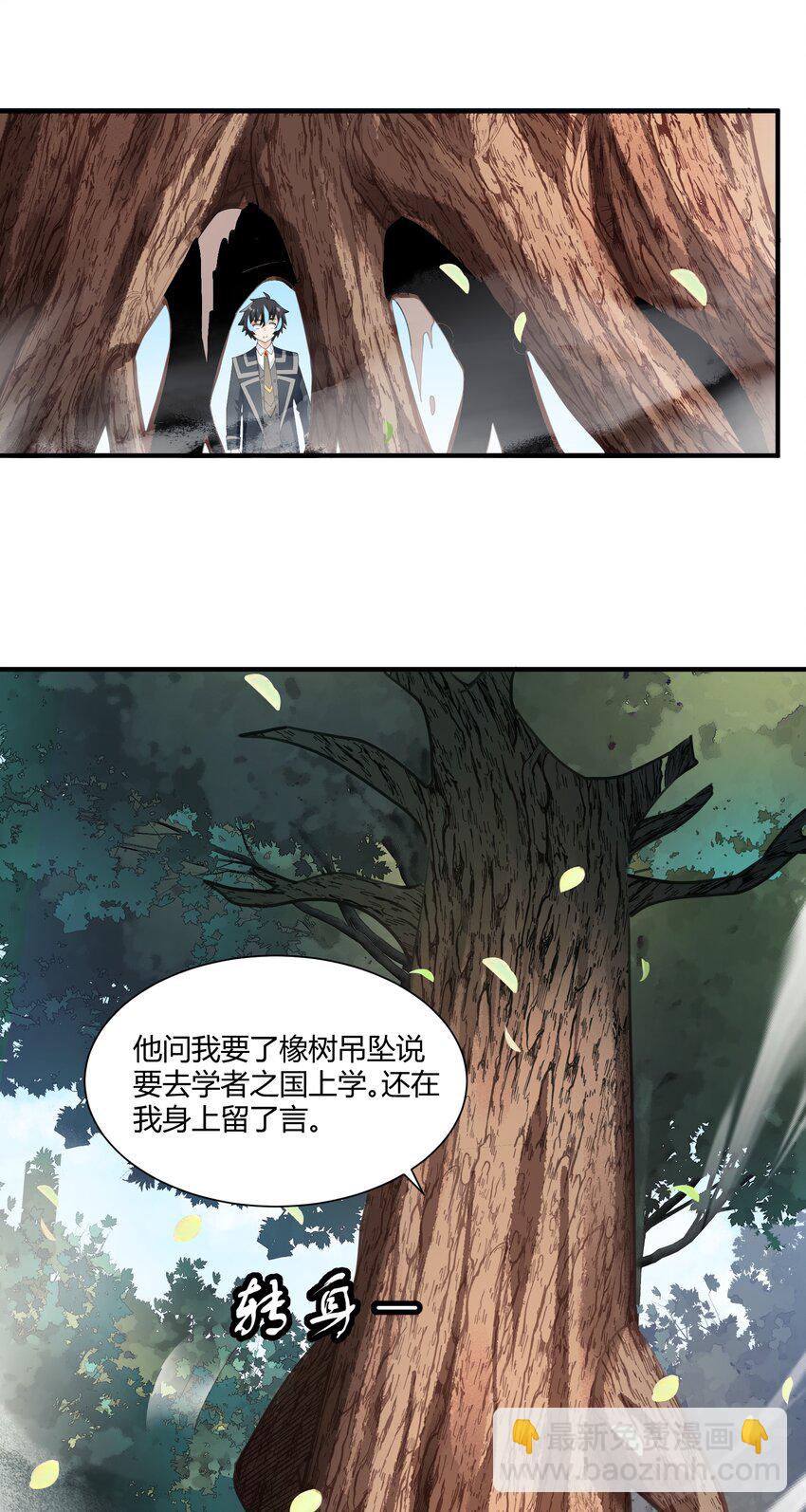 054 远古树人-第54话