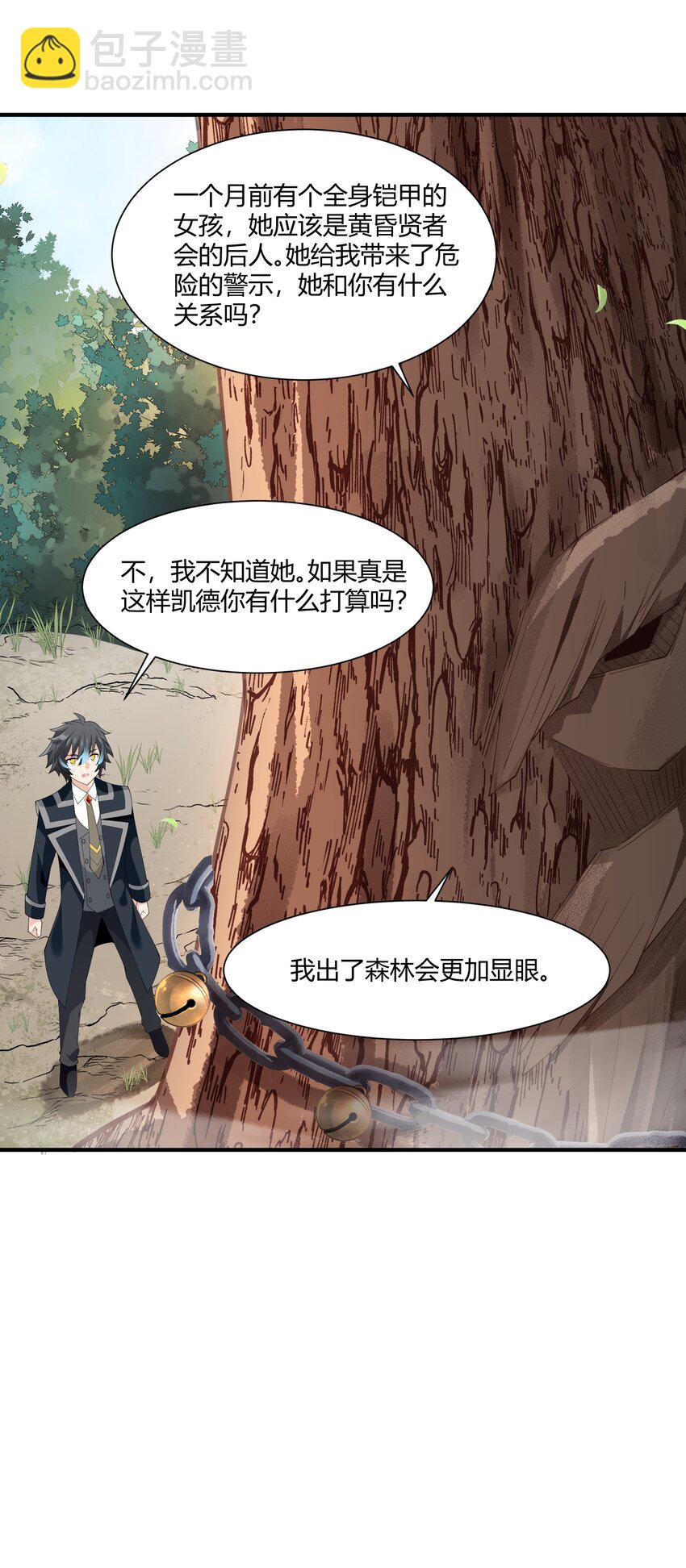 054 远古树人-第54话