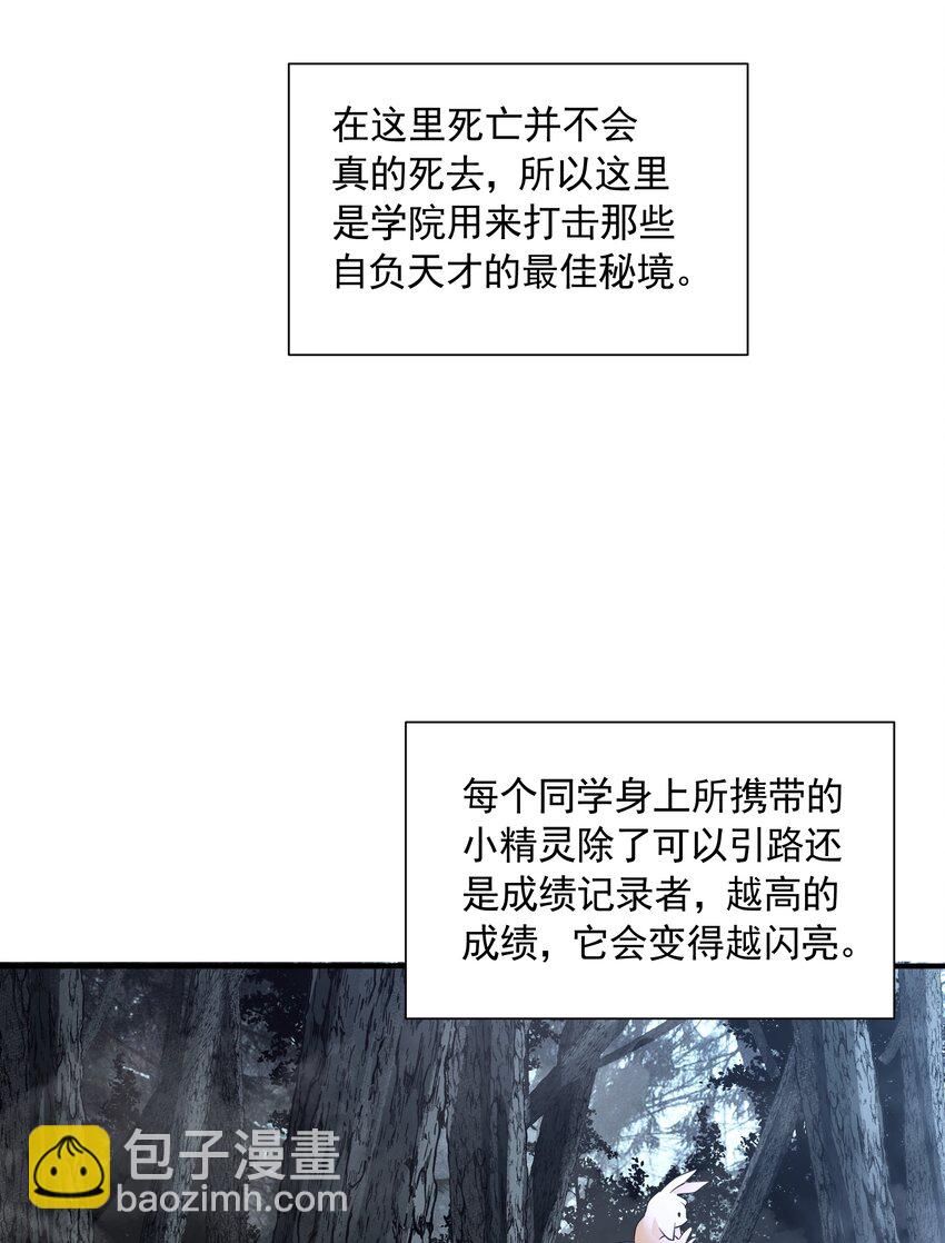 惡役少爺不想要破滅結局 - 056 血脈之力的親近(1/2) - 7