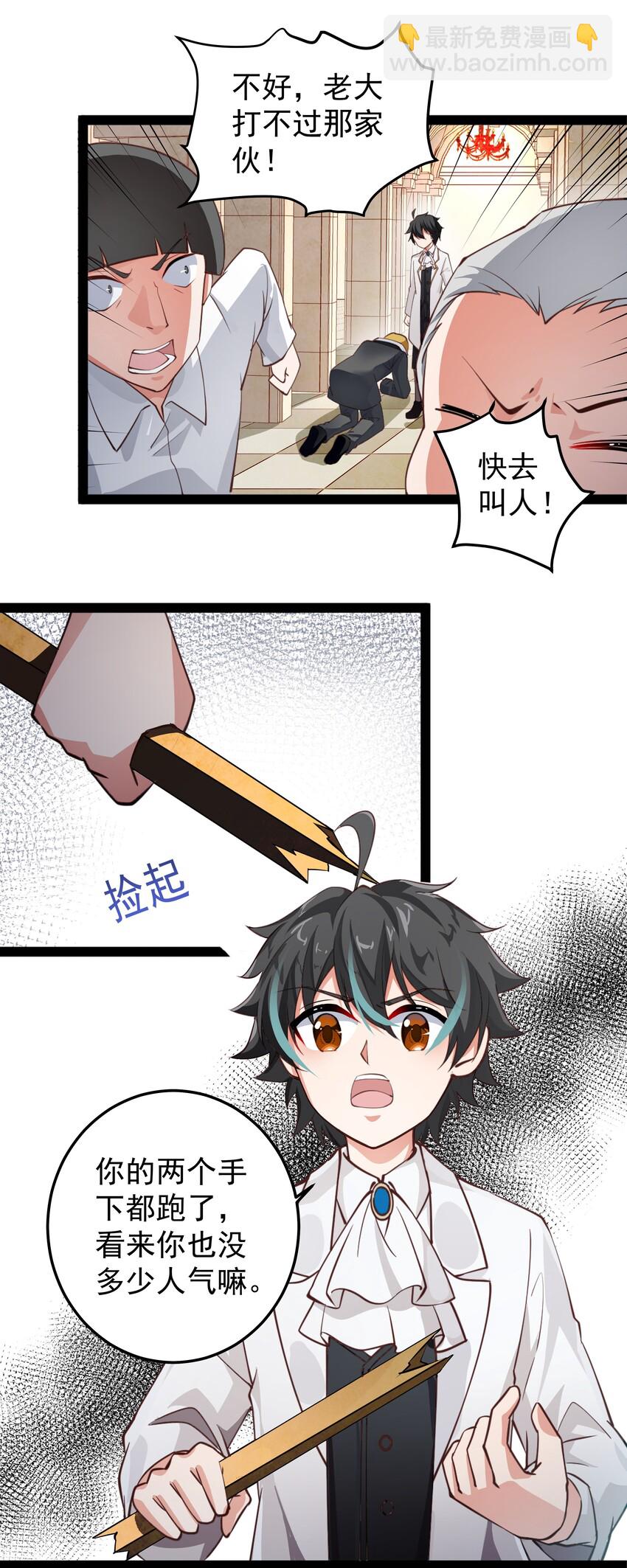 008 大意了，没有闪-第8话