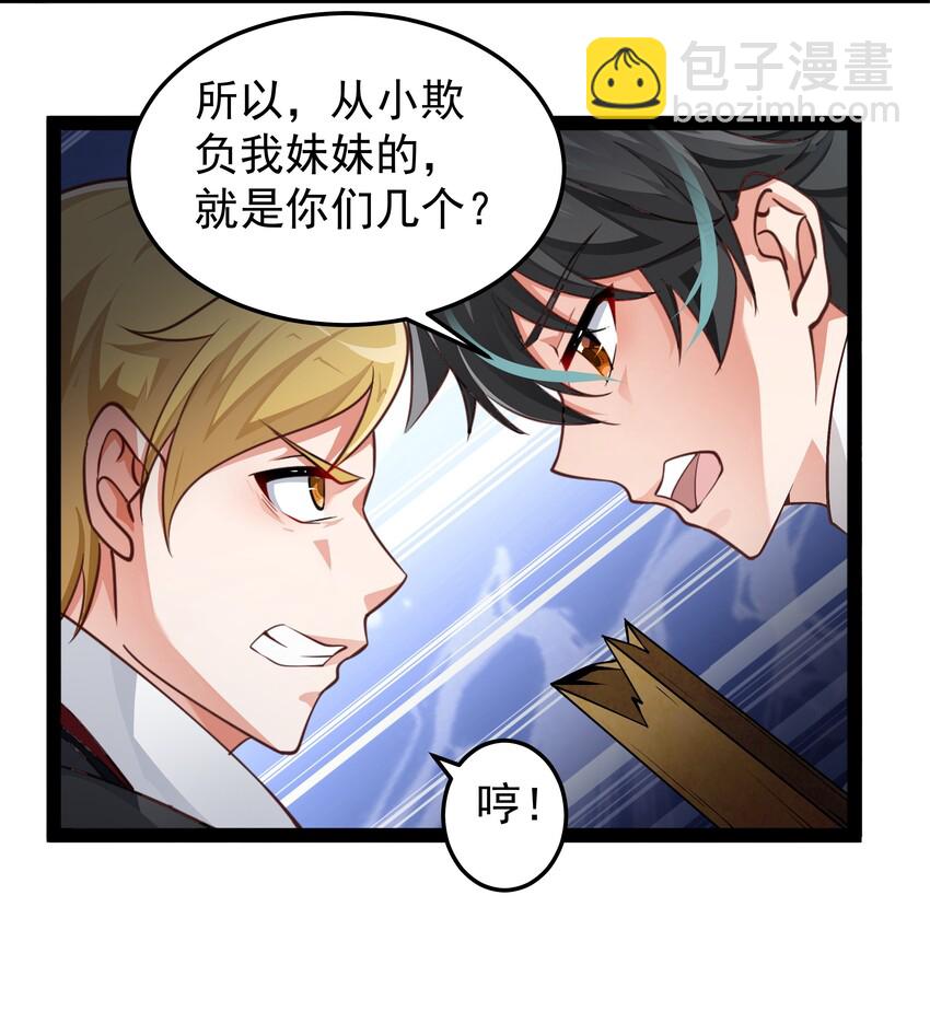 008 大意了，没有闪-第8话