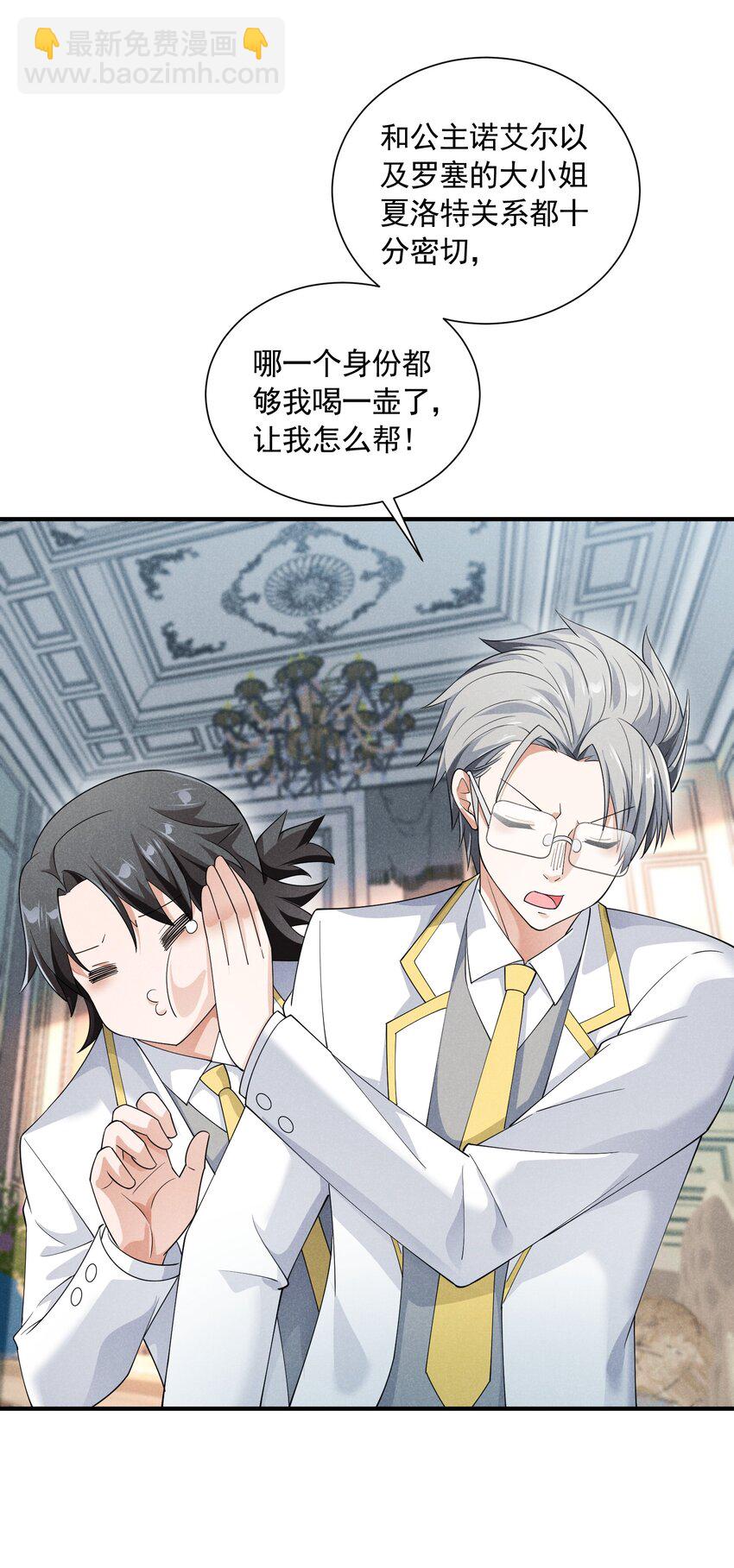 076 保罗的&lsquo;秘密&rsquo;(1/2)-第76话