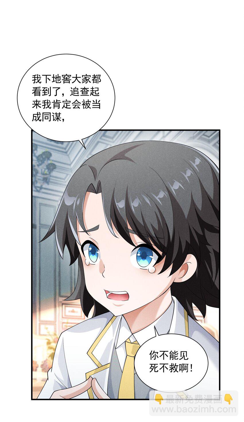 076 保罗的&lsquo;秘密&rsquo;(1/2)-第76话