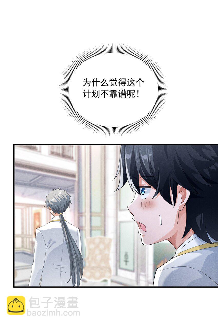 076 保罗的&lsquo;秘密&rsquo;(1/2)-第76话