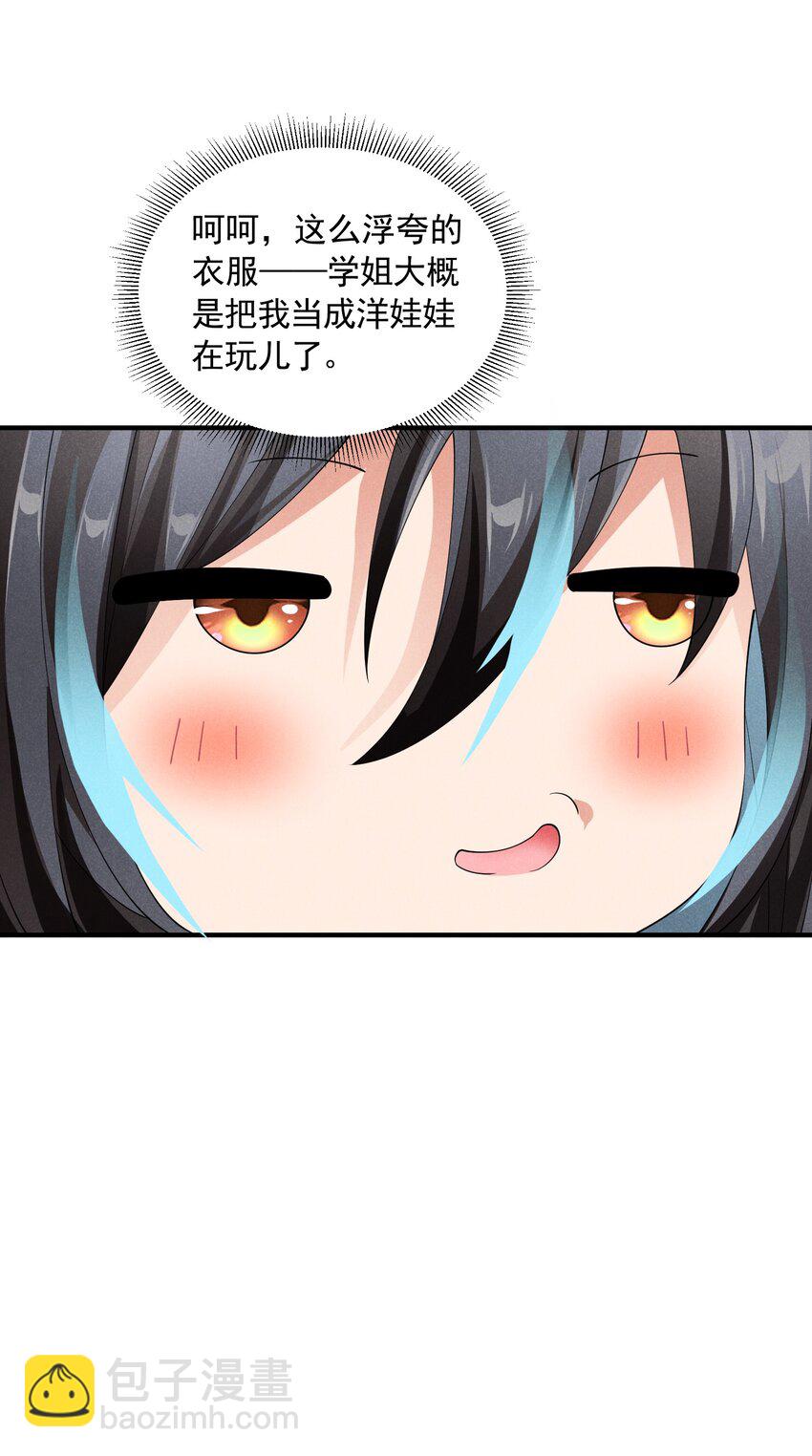 076 保罗的&lsquo;秘密&rsquo;(1/2)-第76话