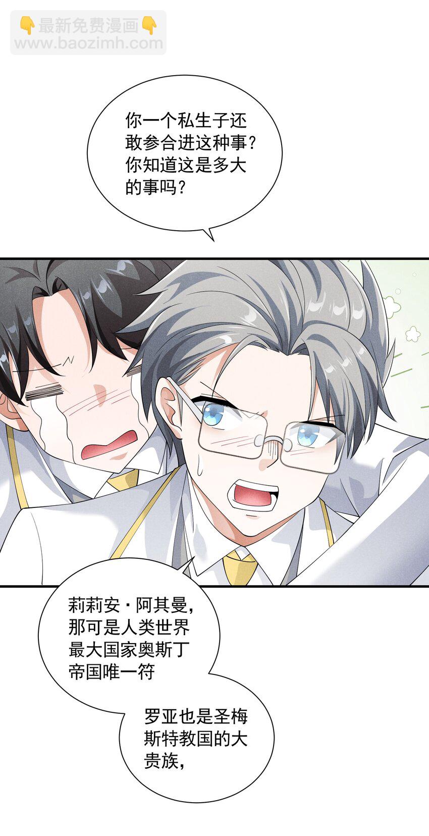 076 保罗的&lsquo;秘密&rsquo;(1/2)-第76话