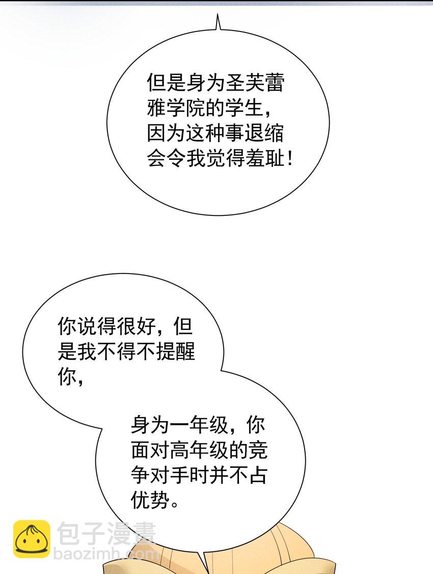 惡役少爺不想要破滅結局 - 84 認牀(1/2) - 3