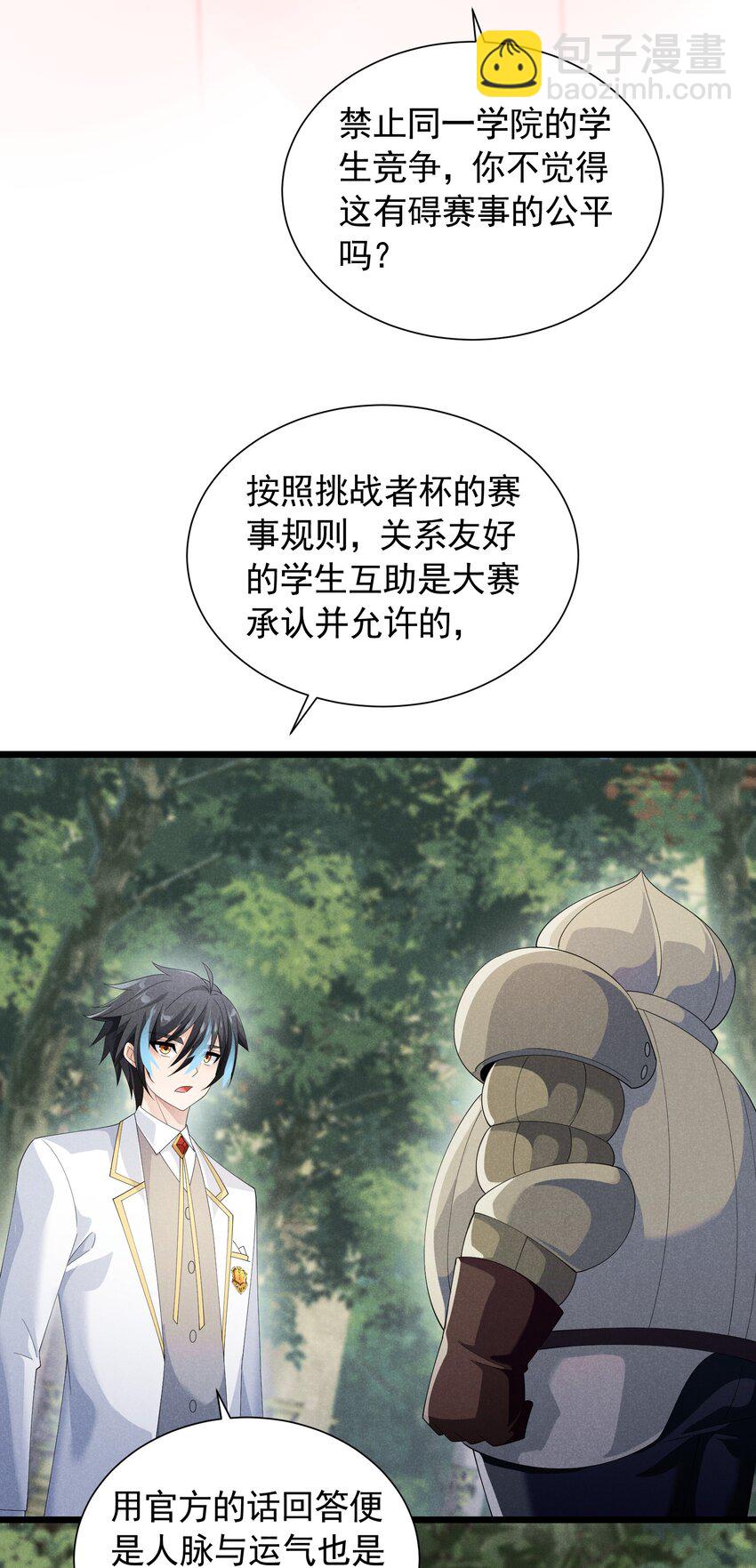 88 永夜之森(1/2)-第88话