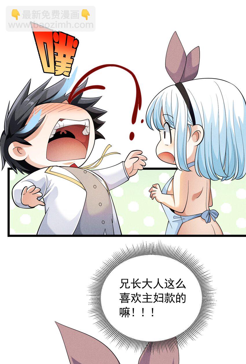 90 兄长大人一起睡吧(1/2)-第90话