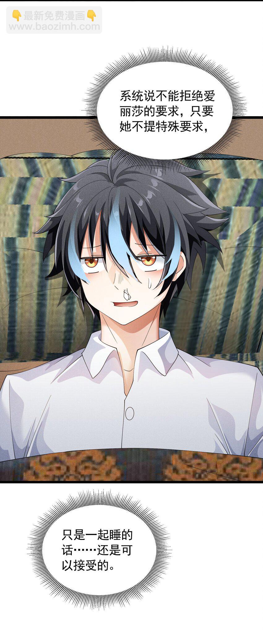 90 兄长大人一起睡吧(1/2)-第90话