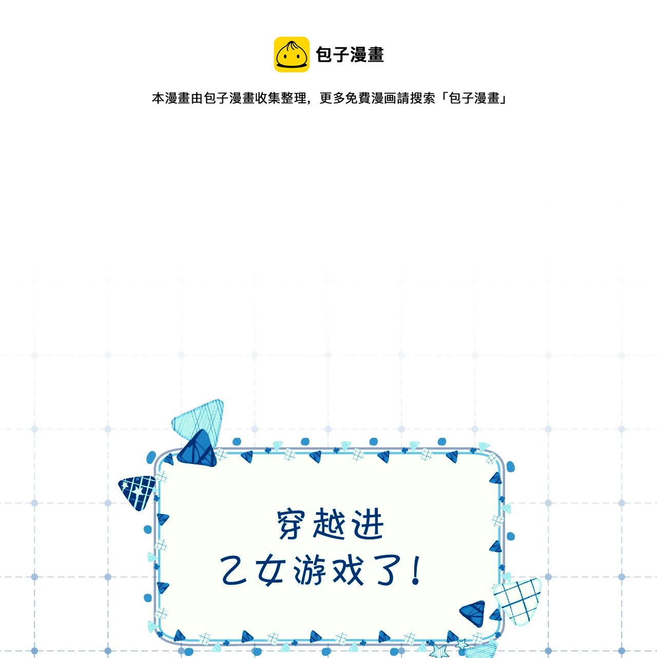 序章  踏血而歌(1/2)-第2话