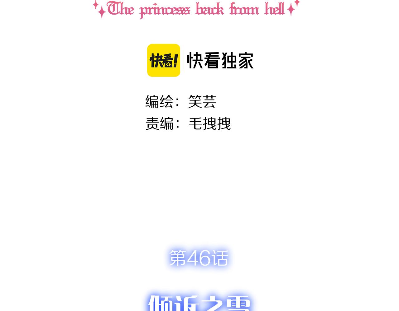 第46话 倾诉之雪(1/4)-第48话