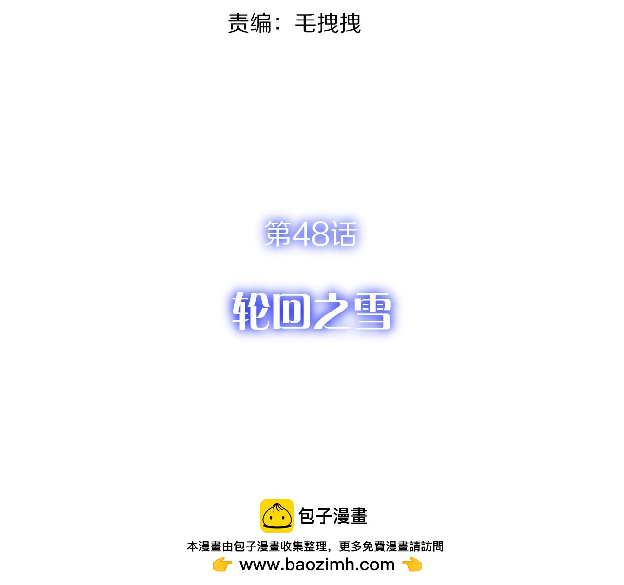 第48话 轮回之雪(1/4)-第50话