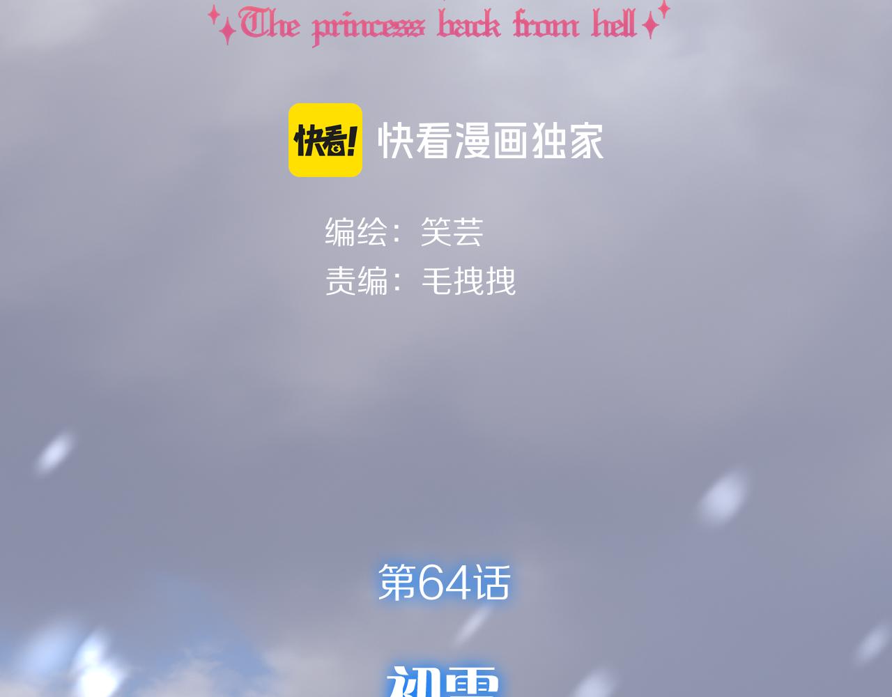 第64话 初雪(1/4)-第66话