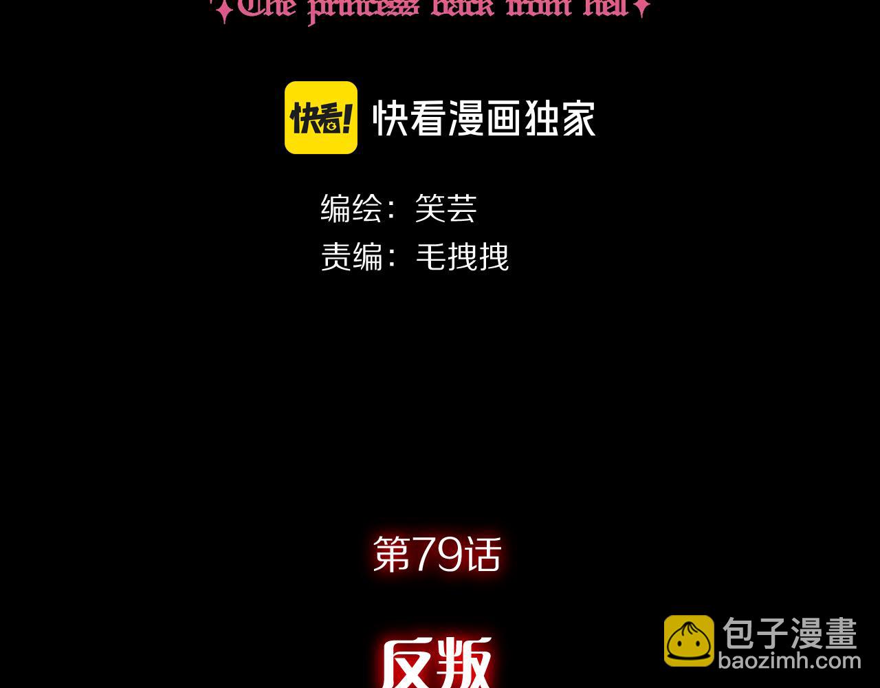 第79话 反叛(1/4)-第82话