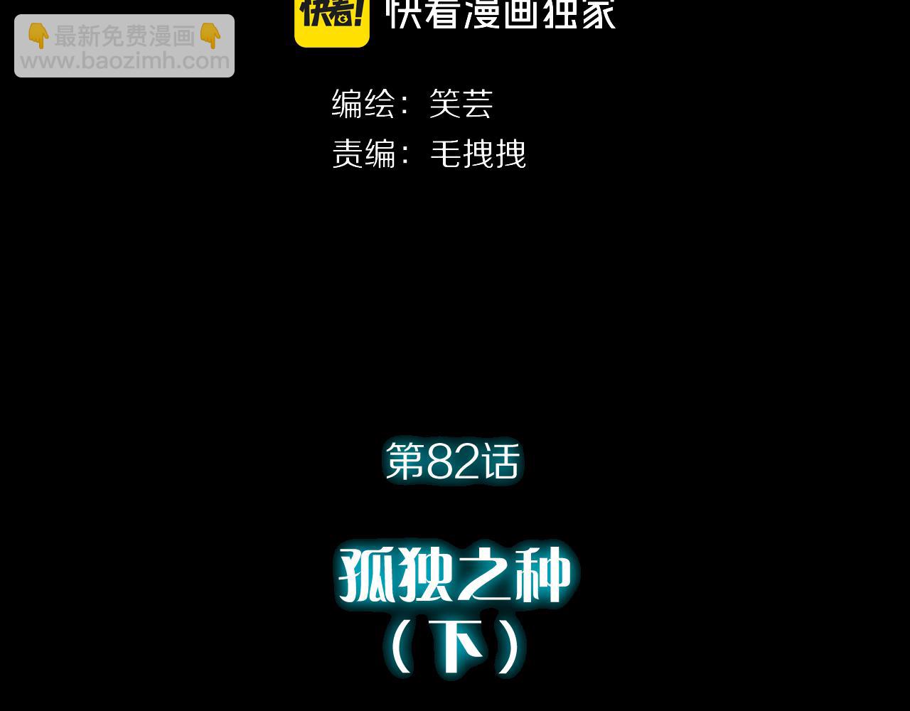 第82话 孤独之种（下）(1/5)-第86话