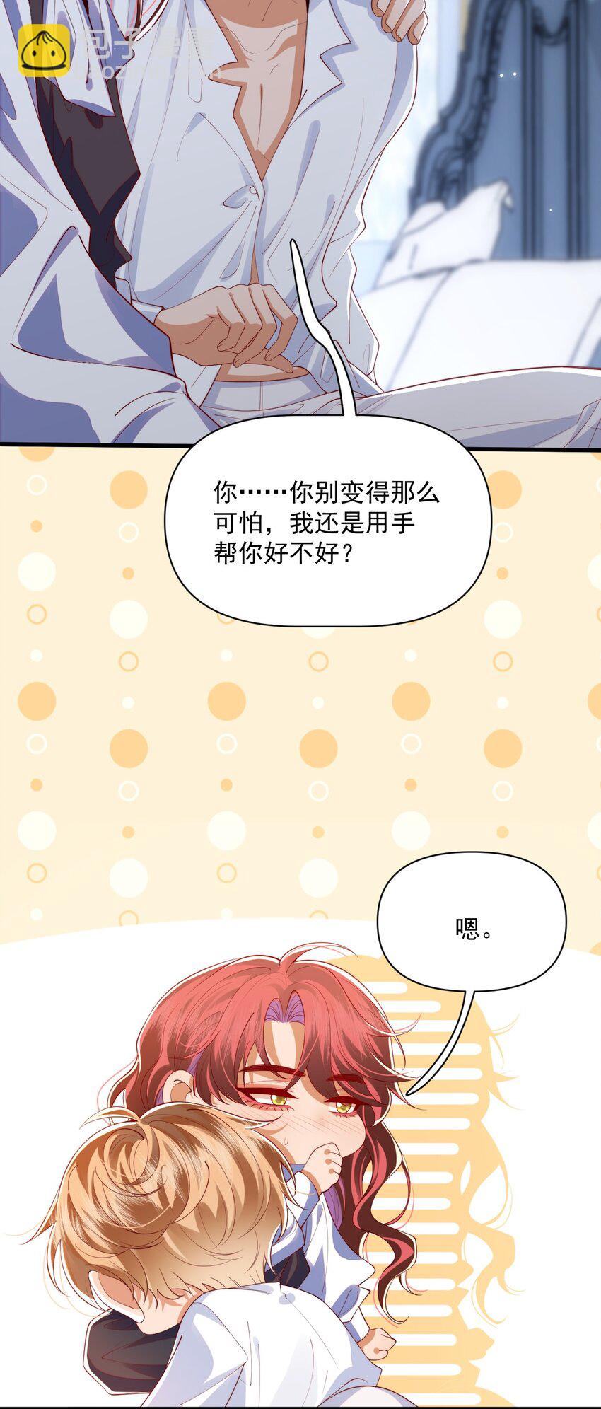 014 阿歇克的命定真爱？-第14话