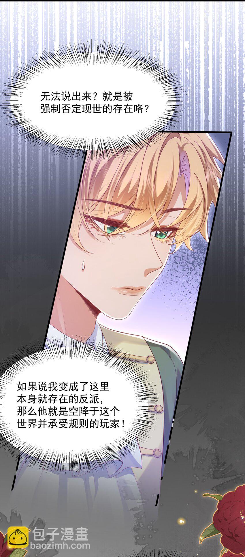 014 阿歇克的命定真爱？-第14话