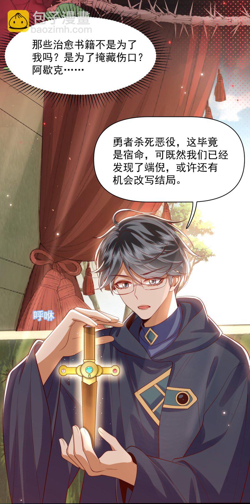 018 杀死阿歇克-第18话