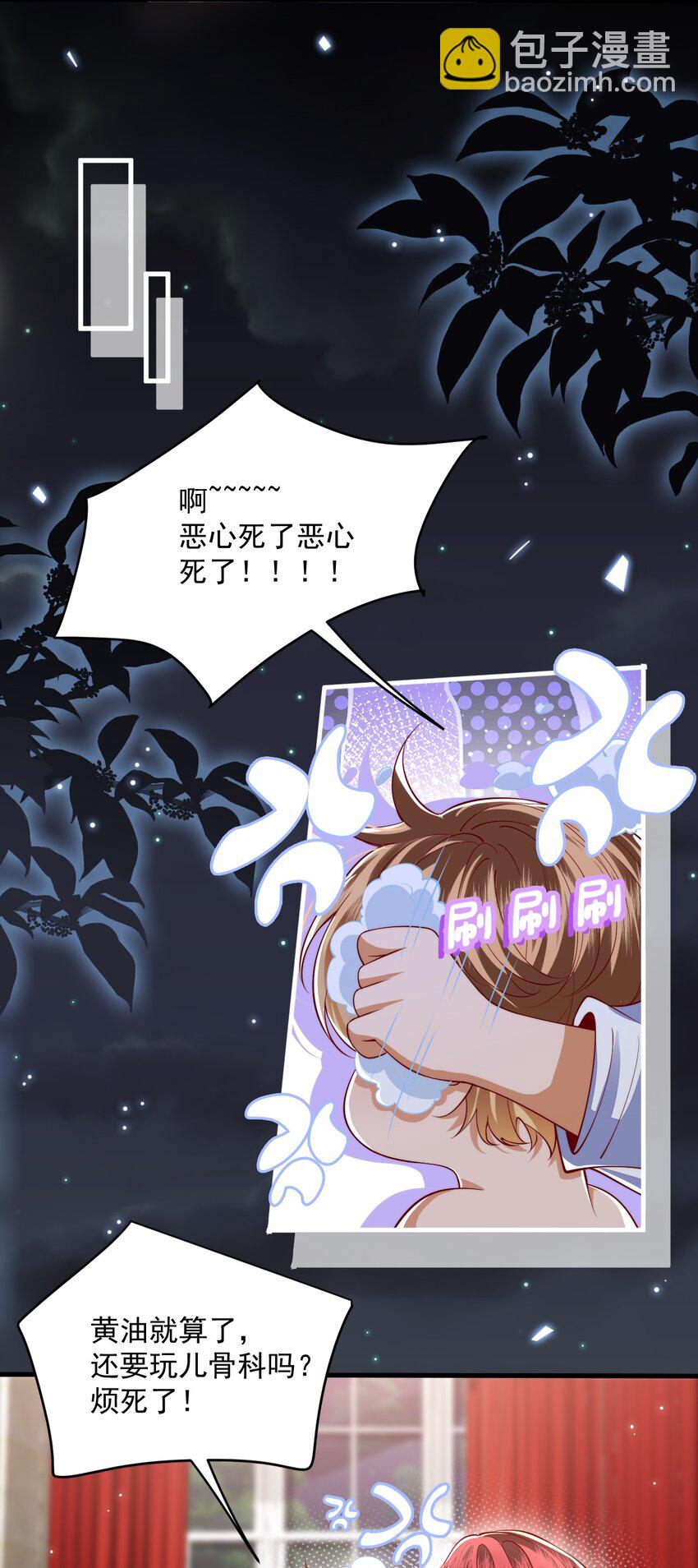 020 黄油X骨科-第20话