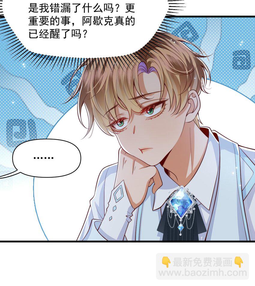 020 黄油X骨科-第20话