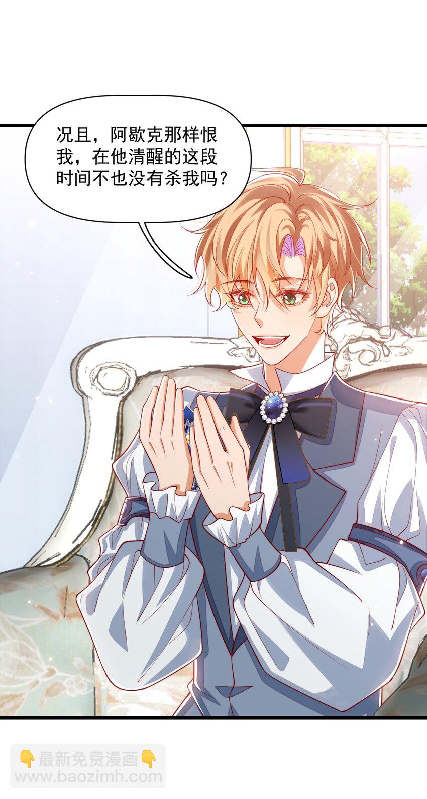 022 杀了阿歇克-第22话