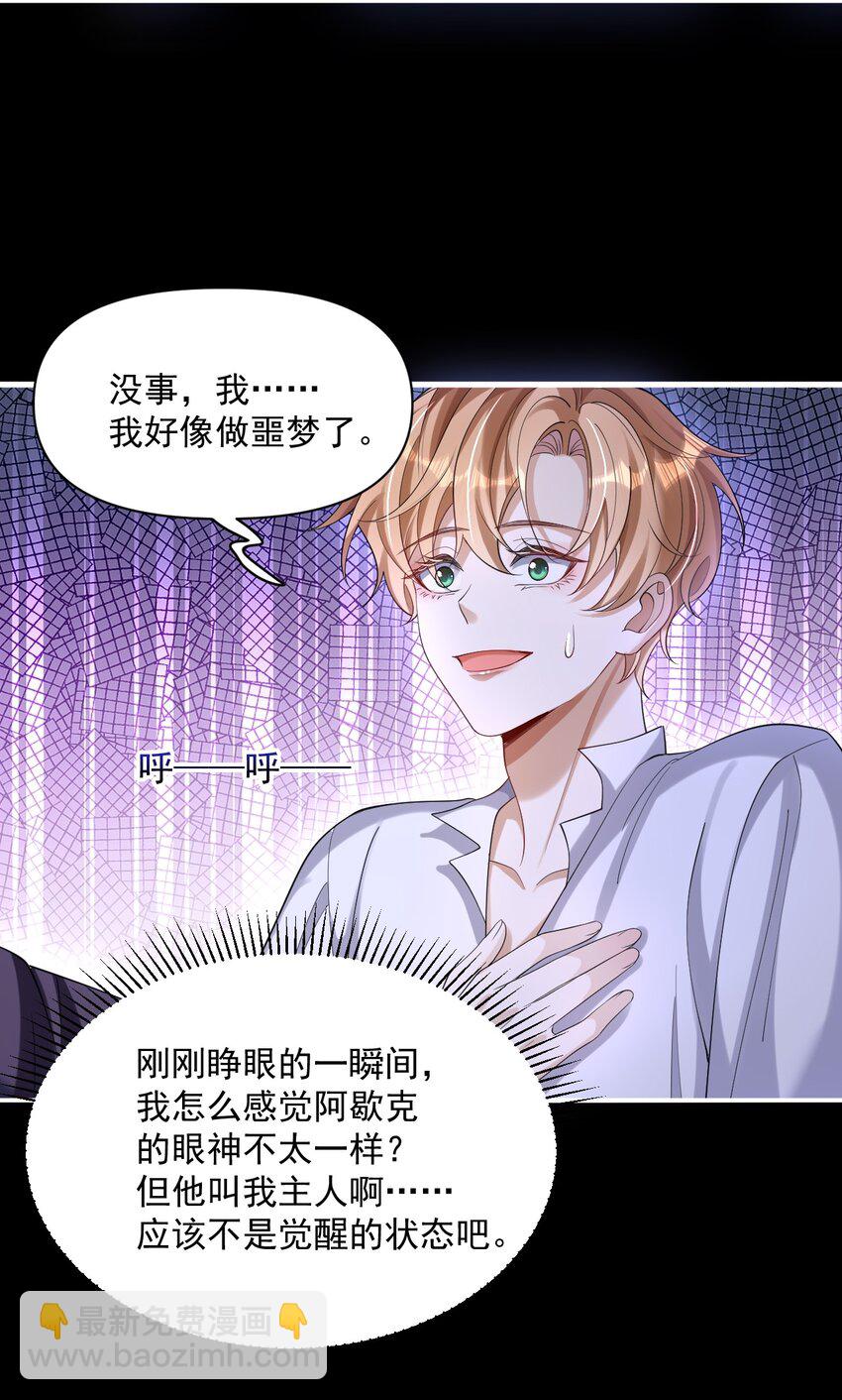 024 主动亲亲-第24话