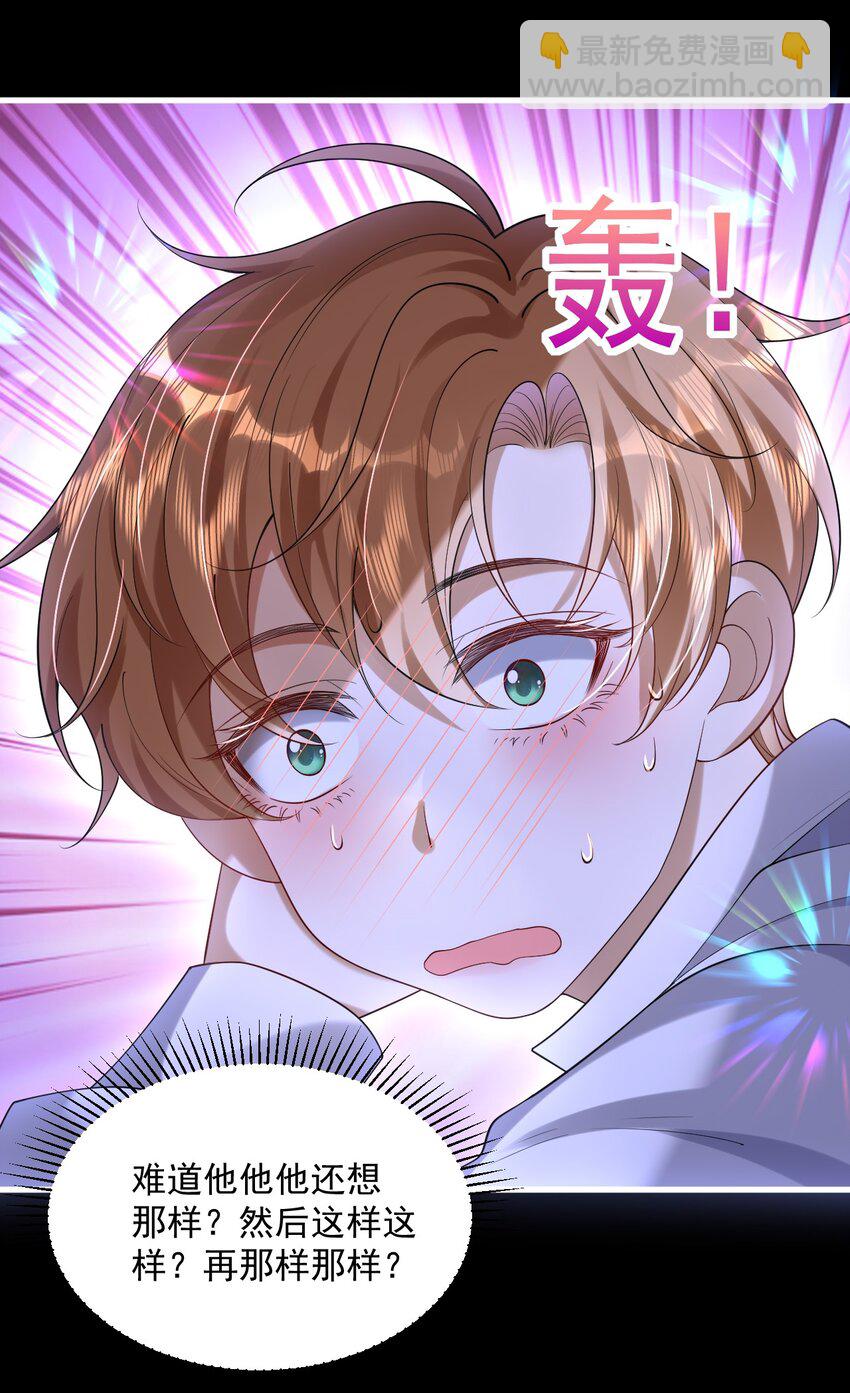 024 主动亲亲-第24话