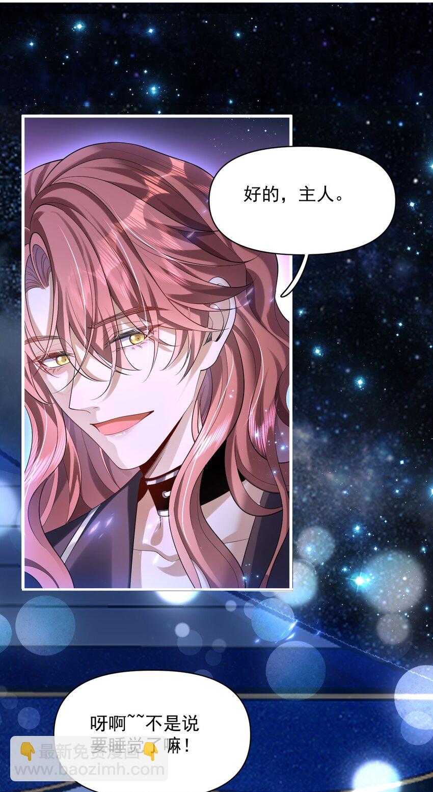 024 主动亲亲-第24话