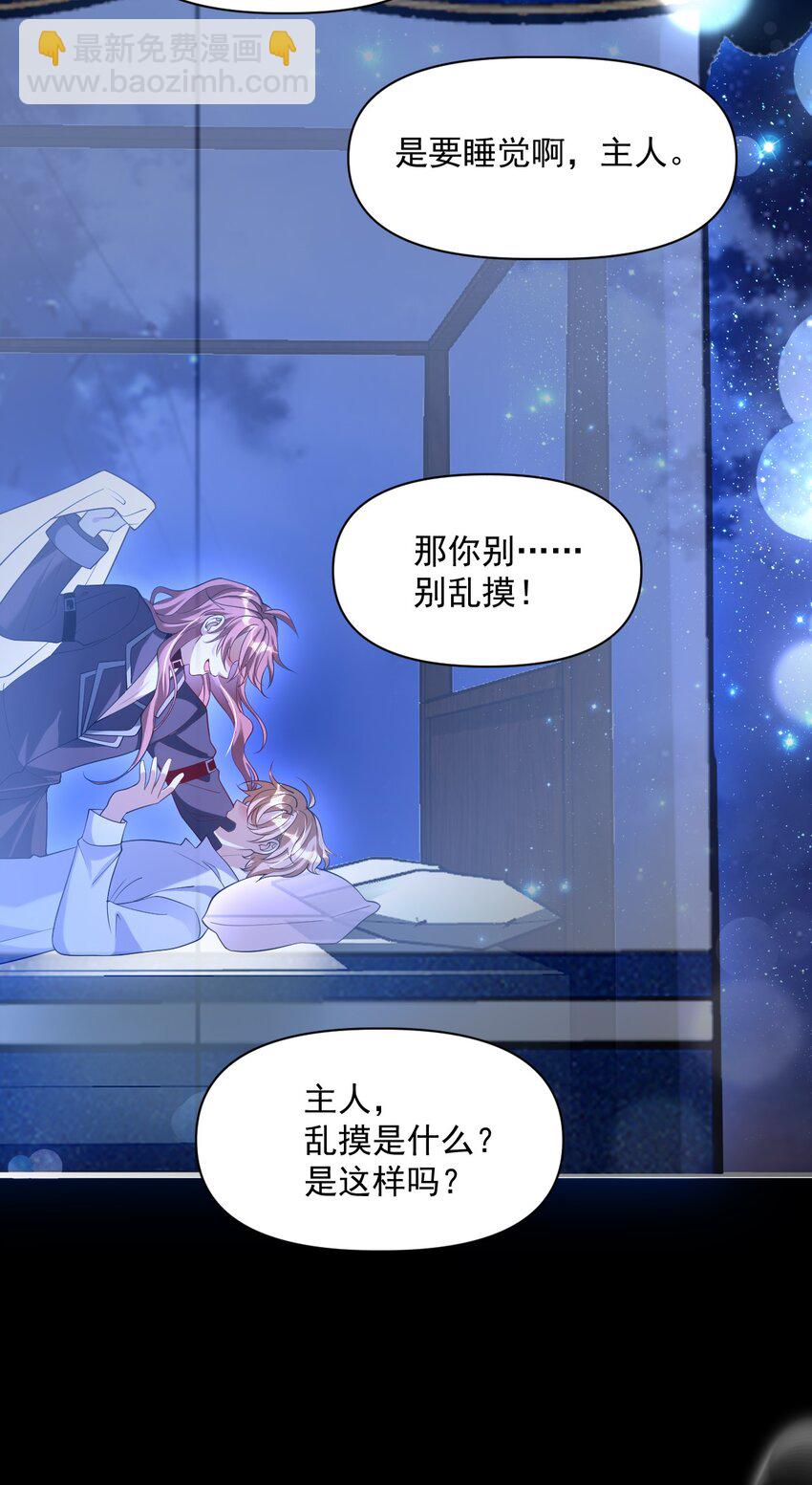 024 主动亲亲-第24话