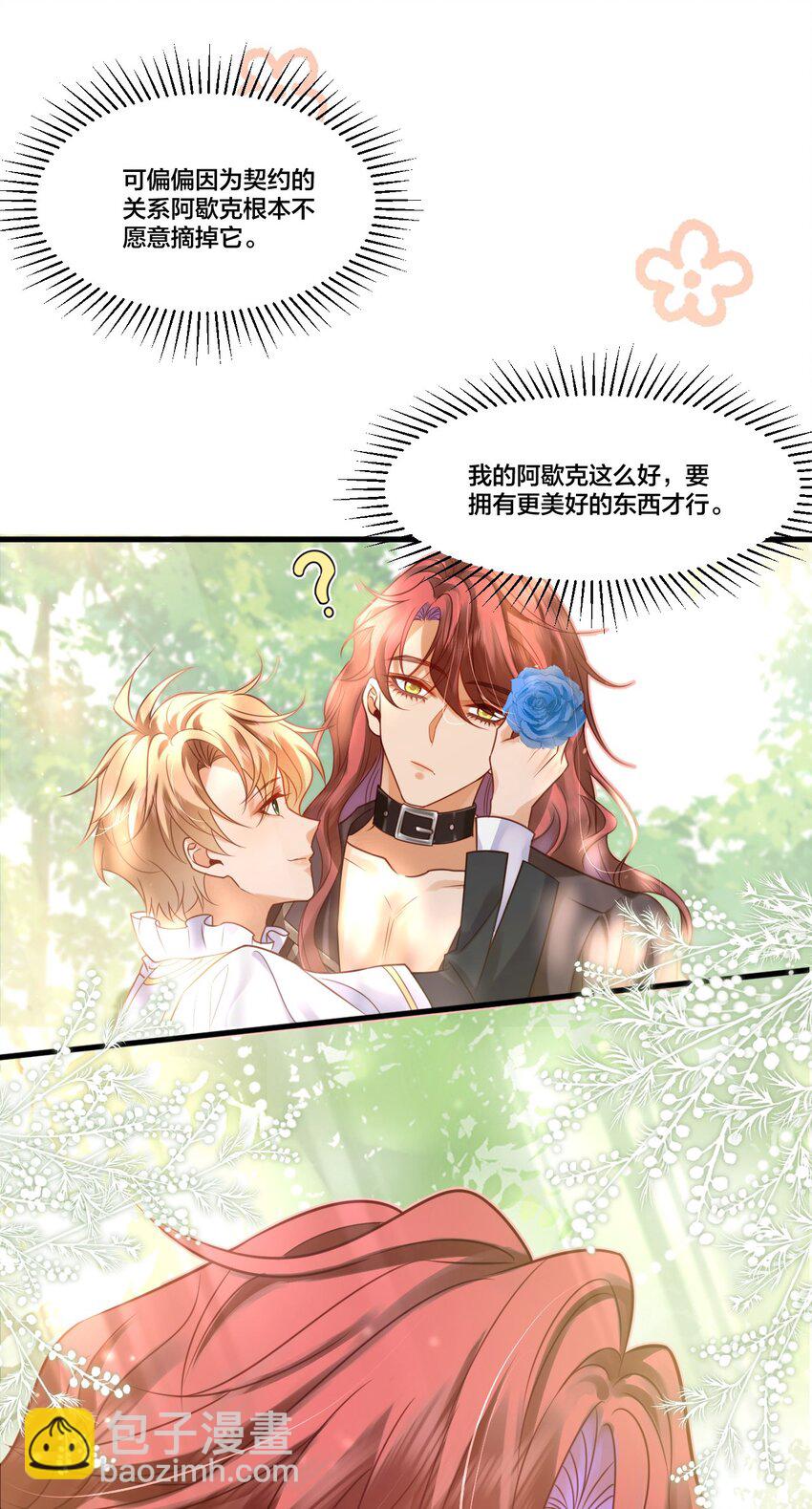 004 可以把他送给我吗？-第4话